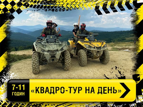 Квадроцикли на маршруті Квадро-тур на день в Яремче, четверо туристів на квадроциклах на фоні панорами Карпат