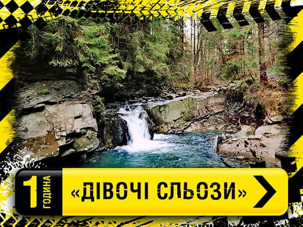 Маршрут для квадроциклів та багі до водоспаду Дівочі сльози в Яремче – легкий екстремальний маршрут через карпатський ліс
